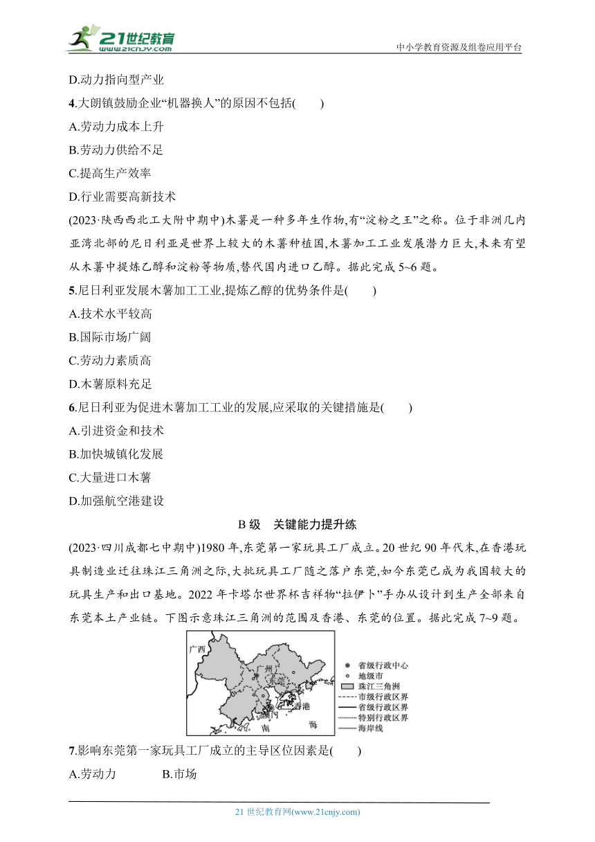 2024湘教版地理必修第二册练习题--3.2第1课时　工业区位因素（含解析）