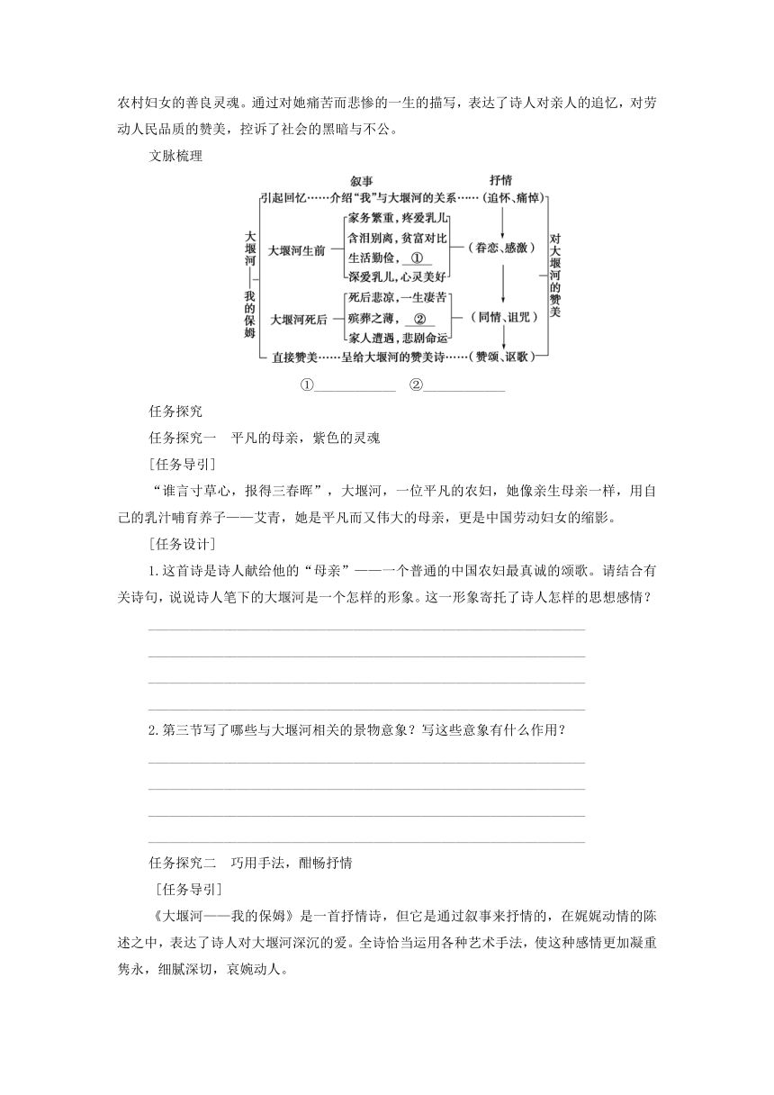 6-1《大堰河——我的保姆》学案（含答案） 2023-2024学年统编版高中语文选择性必修下册