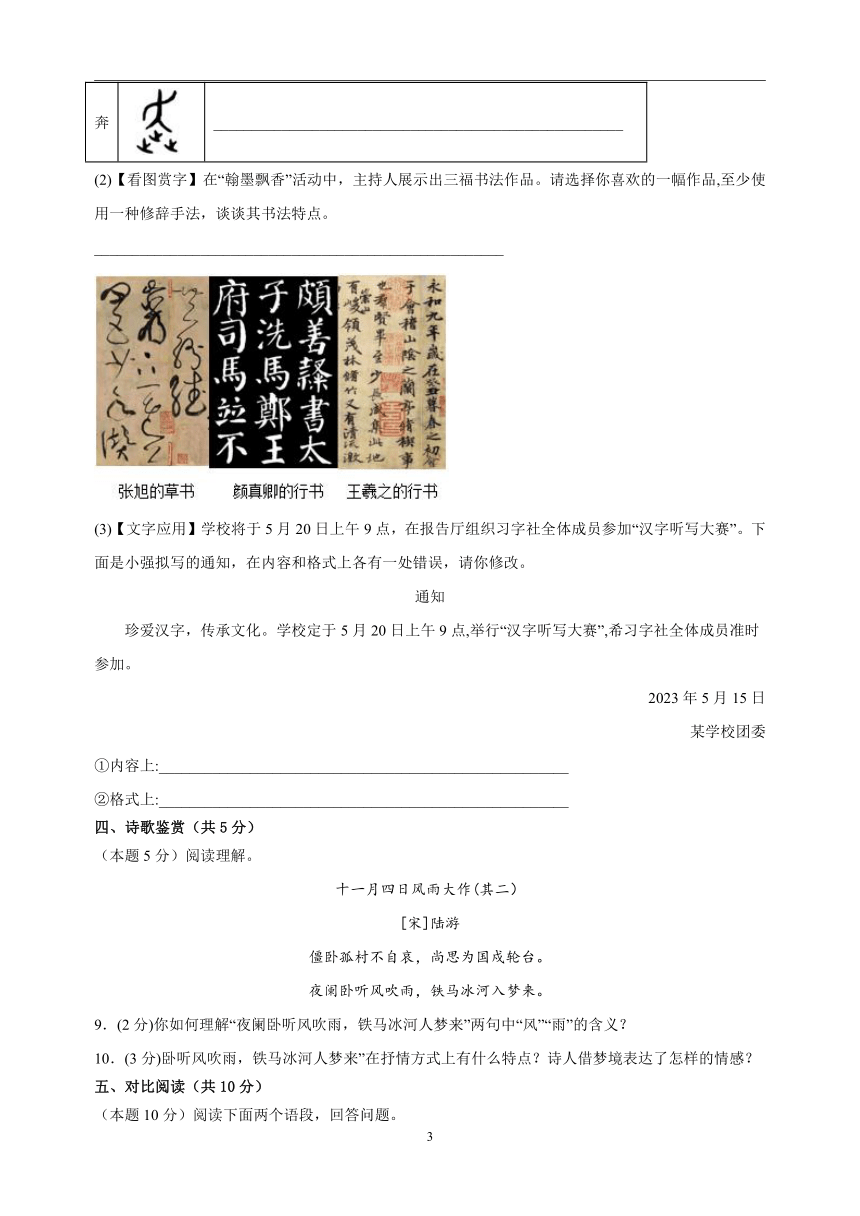 2023-2024学年七年级上册语文第六单元培优卷（含解析）