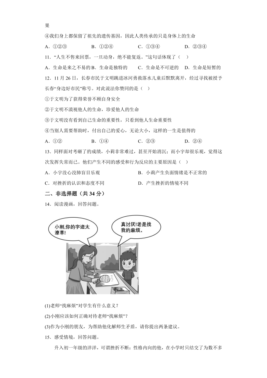 吉林省四平市铁西区2023-2024学年七年级上学期期末 道德与法治试题（含解析）