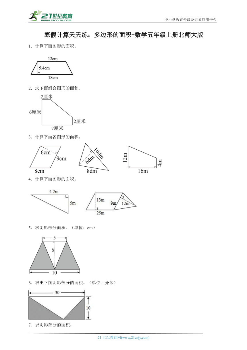 寒假计算天天练：多边形的面积-数学五年级上册北师大版（含答案）