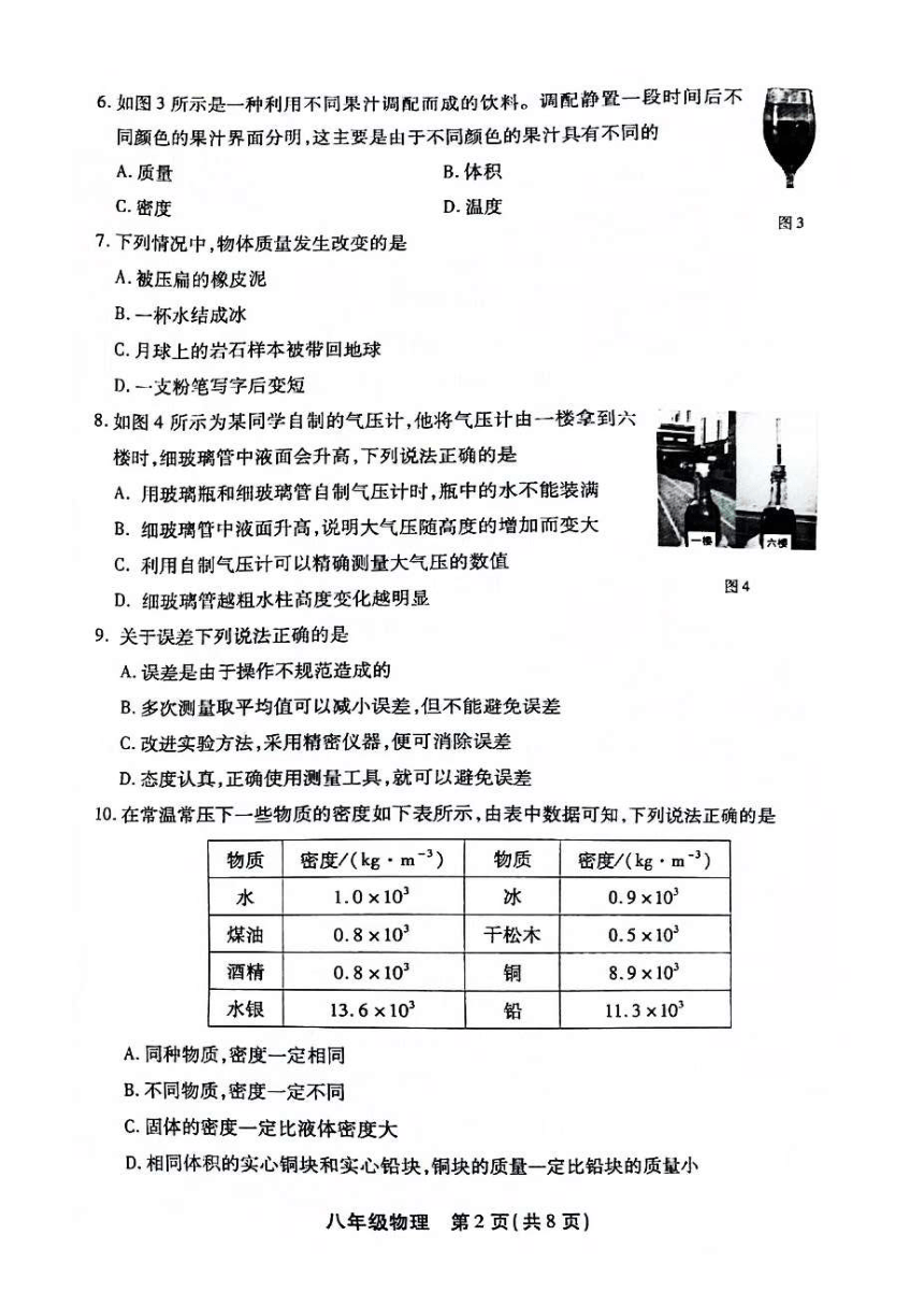 北京市丰台区2023-2024学年八年级上学期期末考试物理试卷（pdf版 含答案）