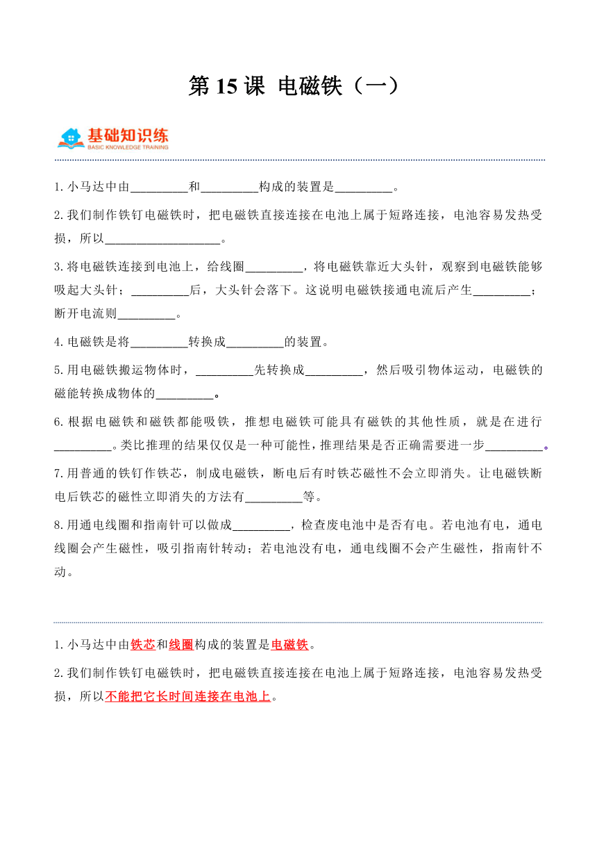 五年级科学下册（青岛版）第15课 电磁铁(一) 同步练习（含解析）