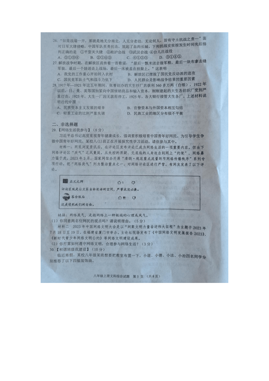 湖北省十堰市2023-—2024学年上学期八年级期末质量监测文综试卷（扫描版含答案）