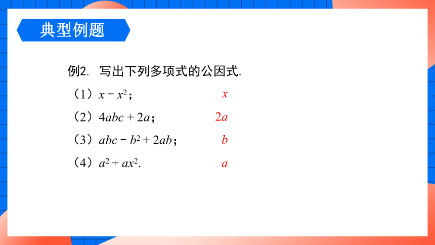 4.2.1 提公因式为单项式的因式分解 课件(共23张PPT)