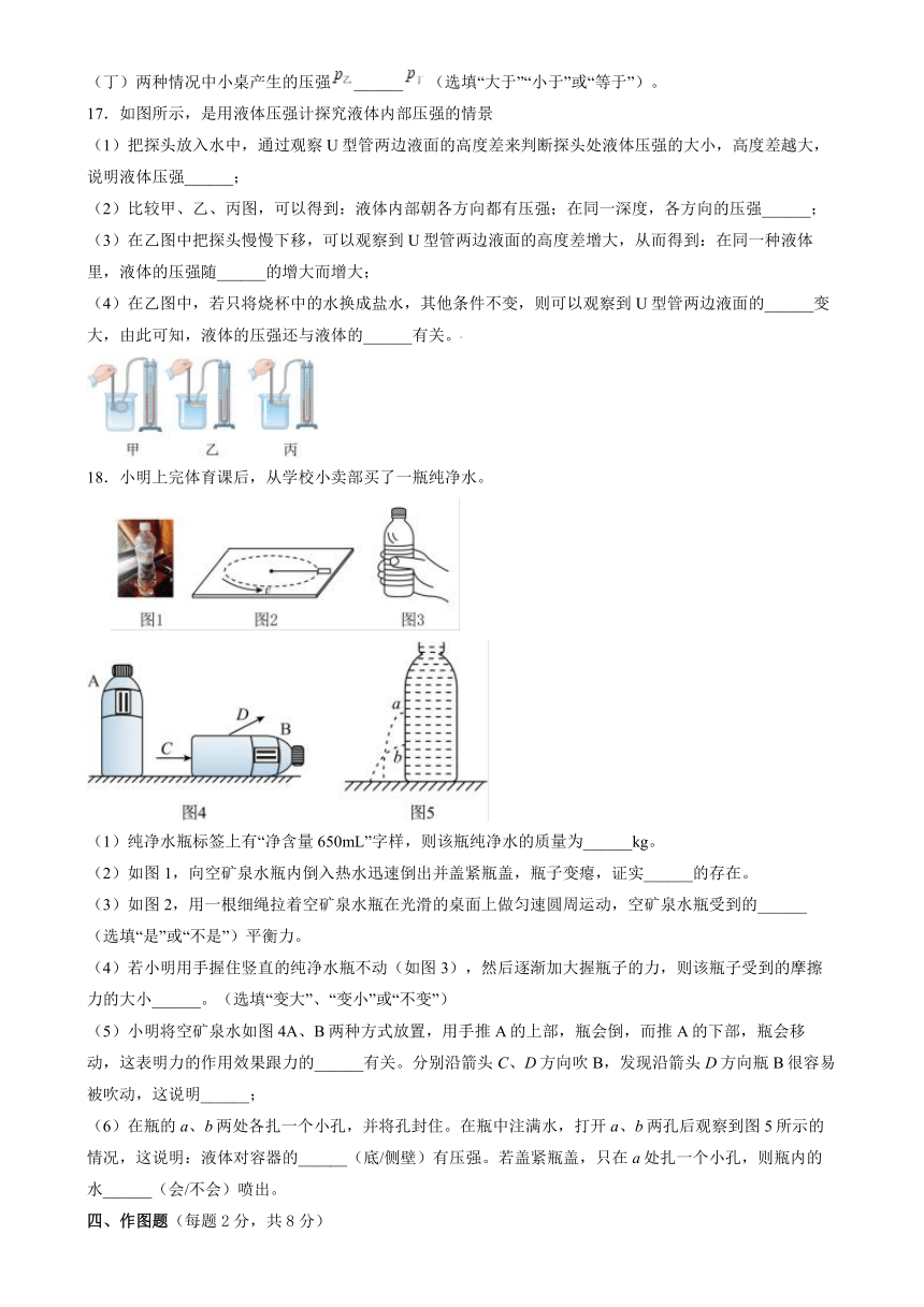 第九章 压强 单元练习（含解析）--人教版物理八年级下学期