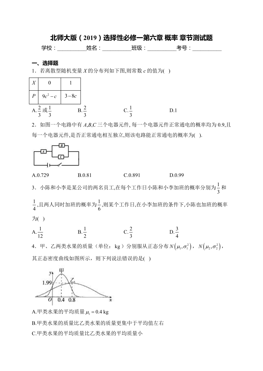 北师大版（2019）选择性必修一第六章 概率 章节测试题（含解析）