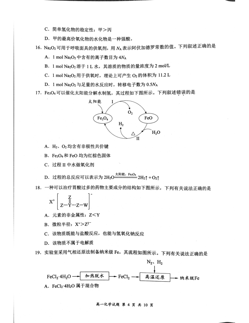 广东省深圳市龙岗区2023-2024学年高一上学期1月期末质量监测化学试题（PDF版无答案）