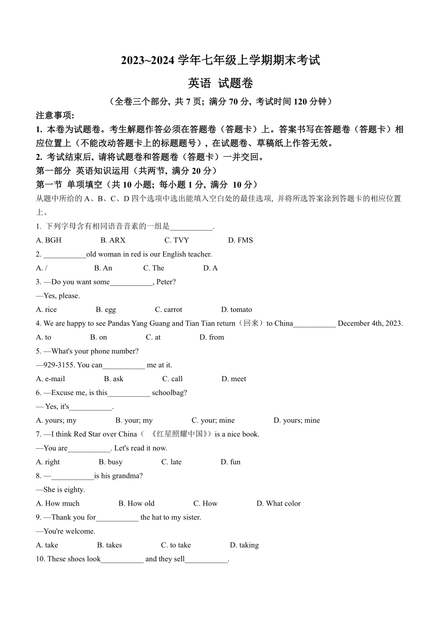 云南省昆明市西山区2023-2024学年七年级上学期期末考试英语试题（含答案）