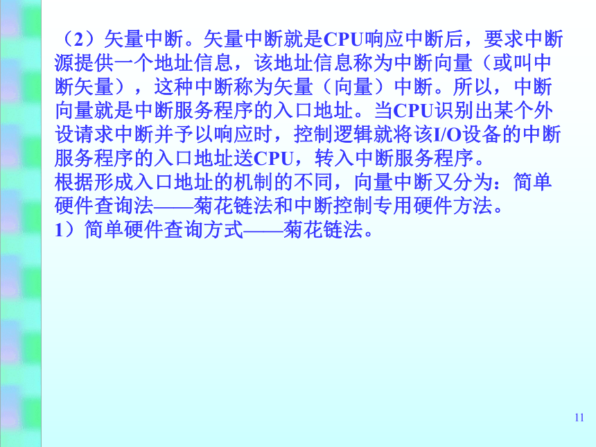 06 中断系统  课件(共53张PPT)  《微型计算机原理及应用》同步教学（水利水电版）