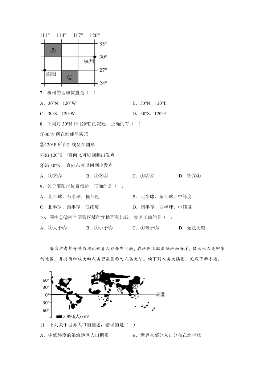 河北省保定市第十七中学教育集团2023-2024学年七年级（上）期末地理试题（含解析）