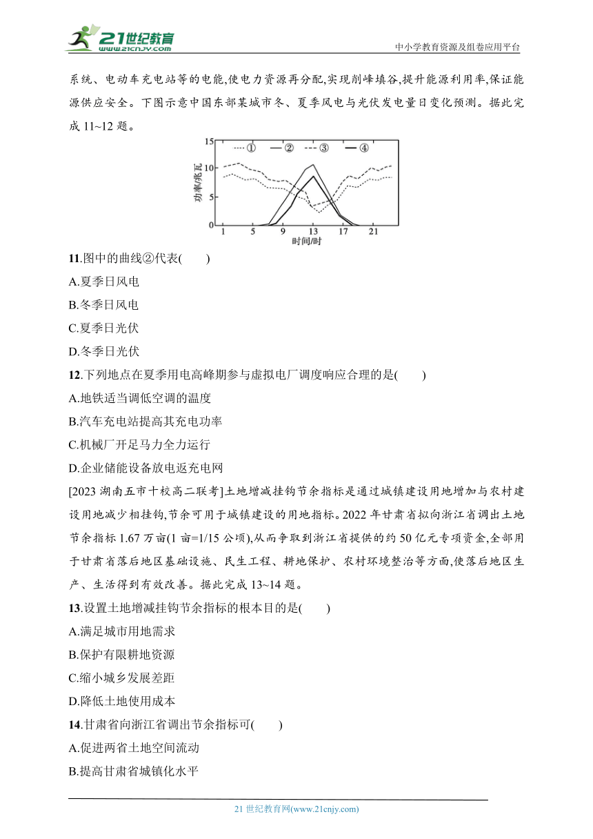 2024湘教版地理选择性必修3练习题--期中测评（含解析）