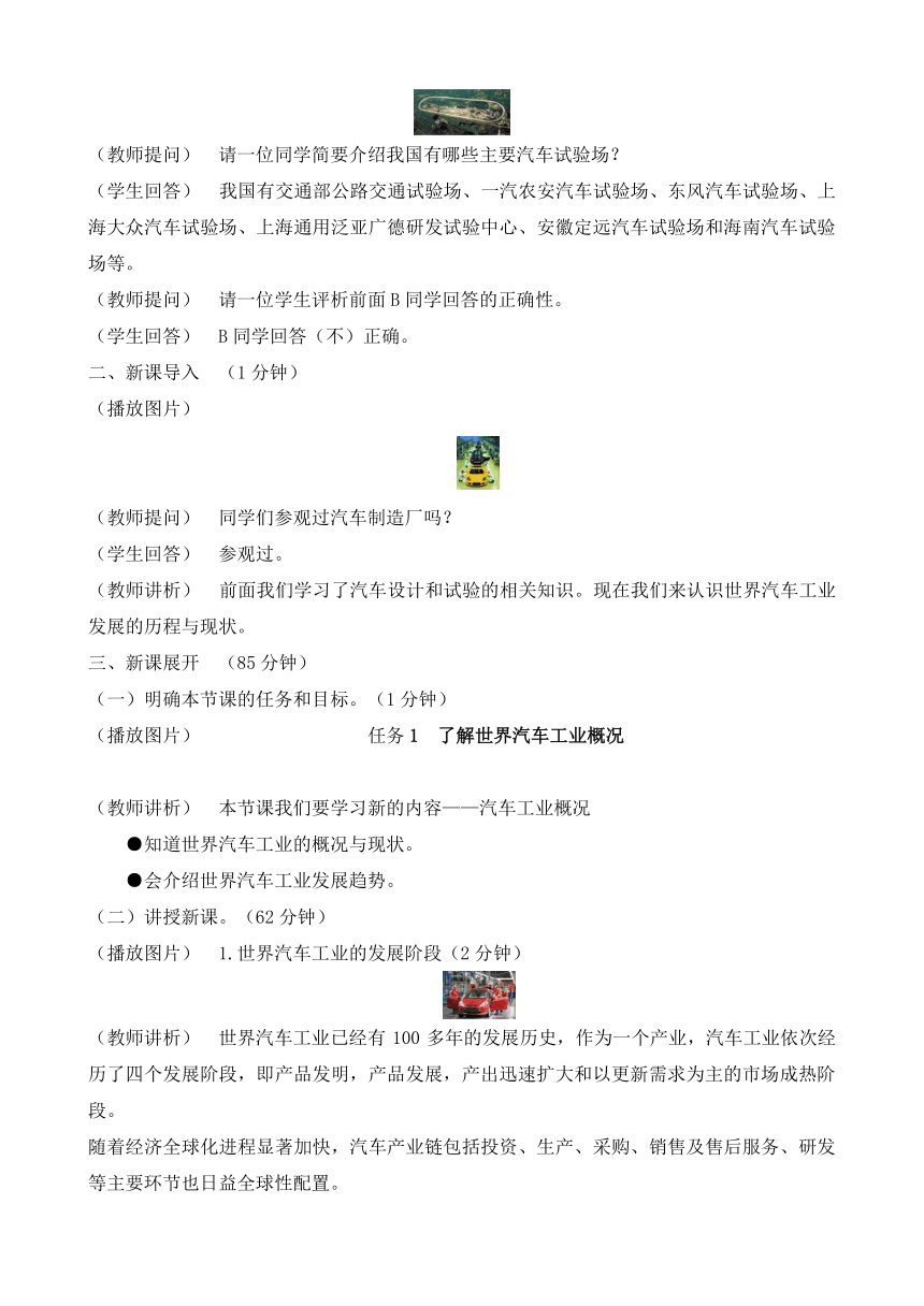 3.1了解世界汽车工业概况（教案）-《汽车文化》同步教学（高教版）