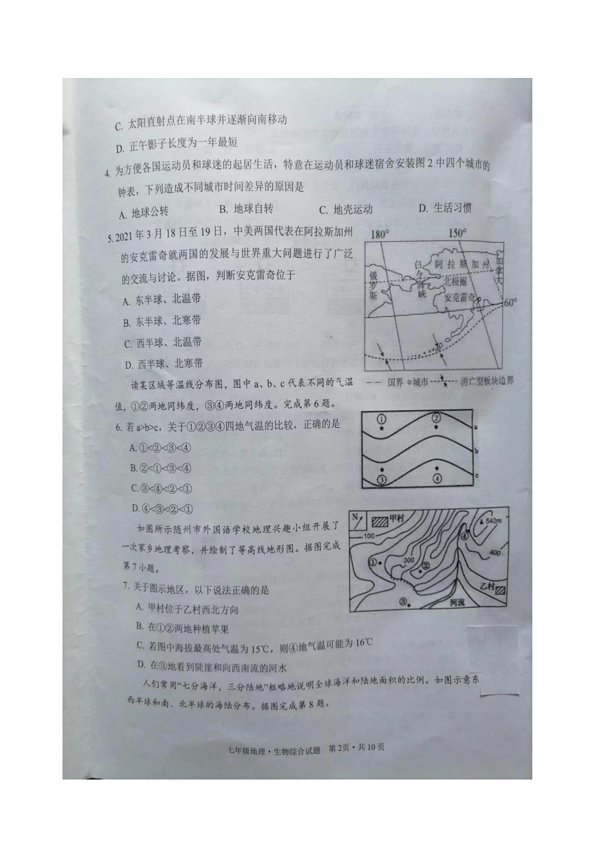 湖北省广水市2023—2024学年上学期期末检测七年级地理生物试题（图片版含答案）