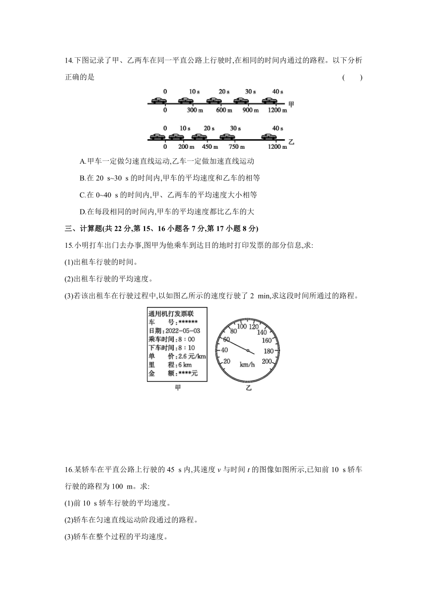 第二章 运动与能量（含答案）2023-2024学年教科版八年级上册物理