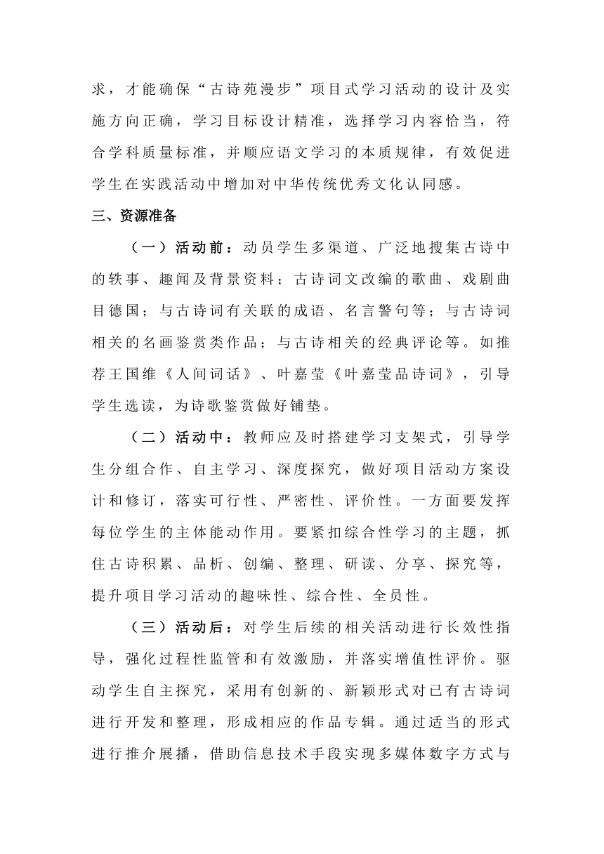 八下第三单元综合性学习 古诗苑漫步 教学设计