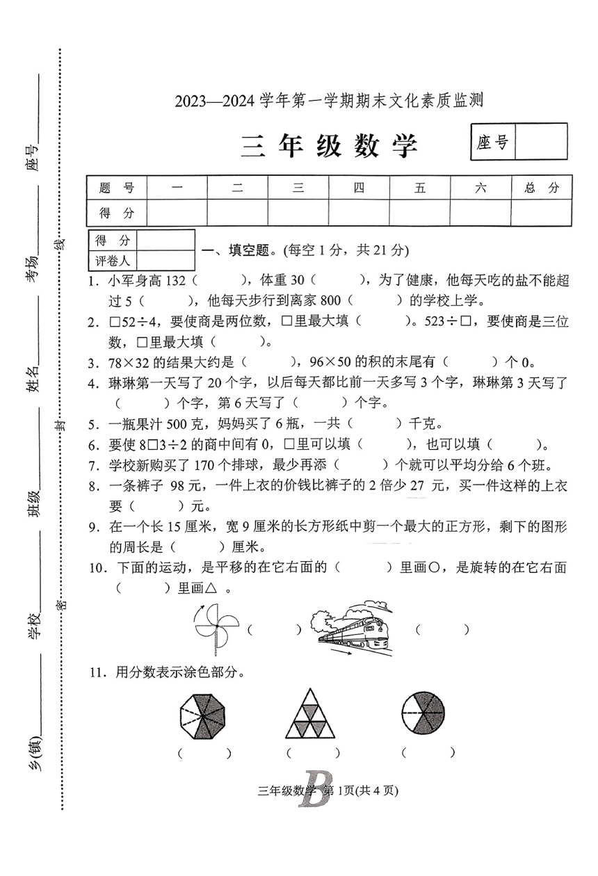 河南省平顶山市宝丰县2023-2024学年第一学期期末文化素质监测试卷三年级数学（苏教版）（图片版，含答案）