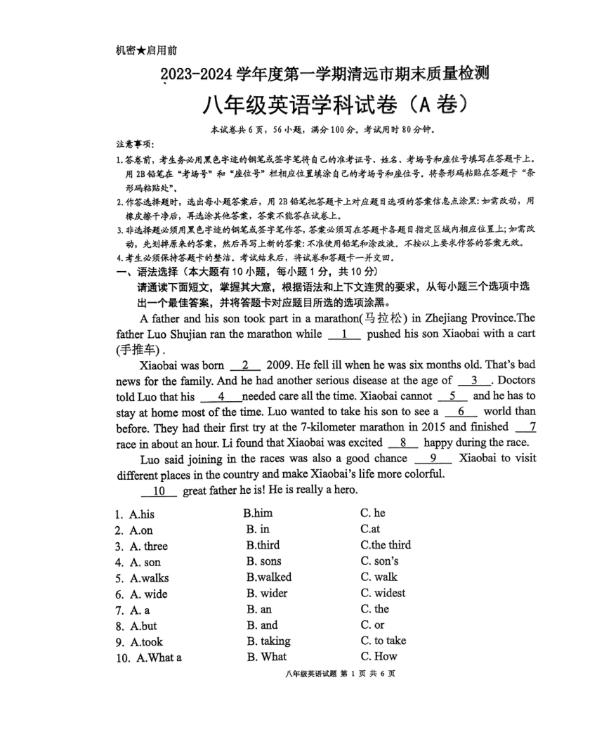 广东省清远市2023-2024学年八年级上学期1月期末英语试题 （PDF版 含答案卡 无答案）