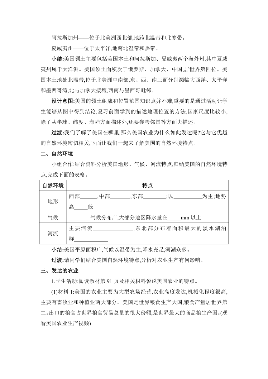 8.5美国 教案 湘教版地理七年级下册