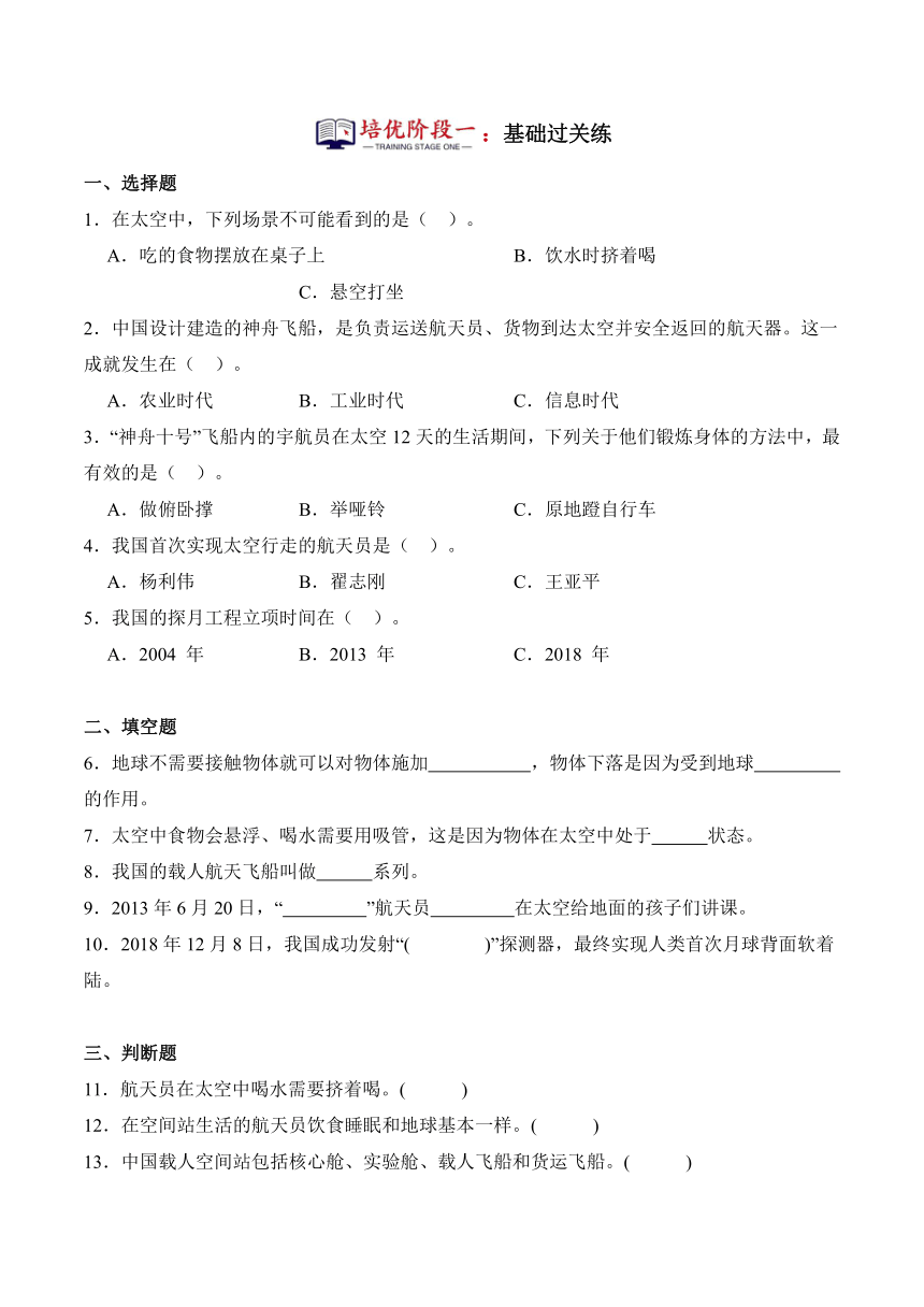 六年级科学下册（冀人版）第16课 在太空中生活（同步阶段练习）（含解析）