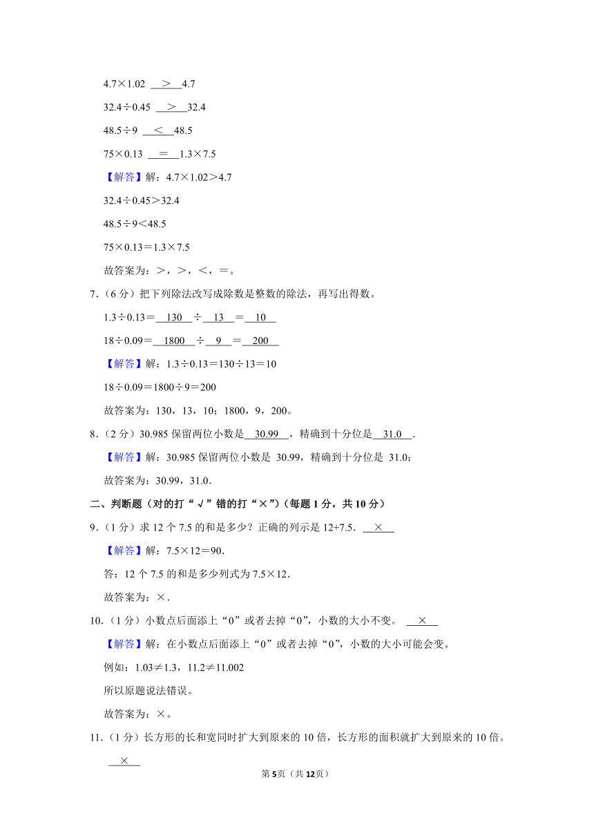 2023-2024学年山东省德州市陵城区徽王庄镇牛王小学五年级（上）月考数学试卷（10月份）（含答案）