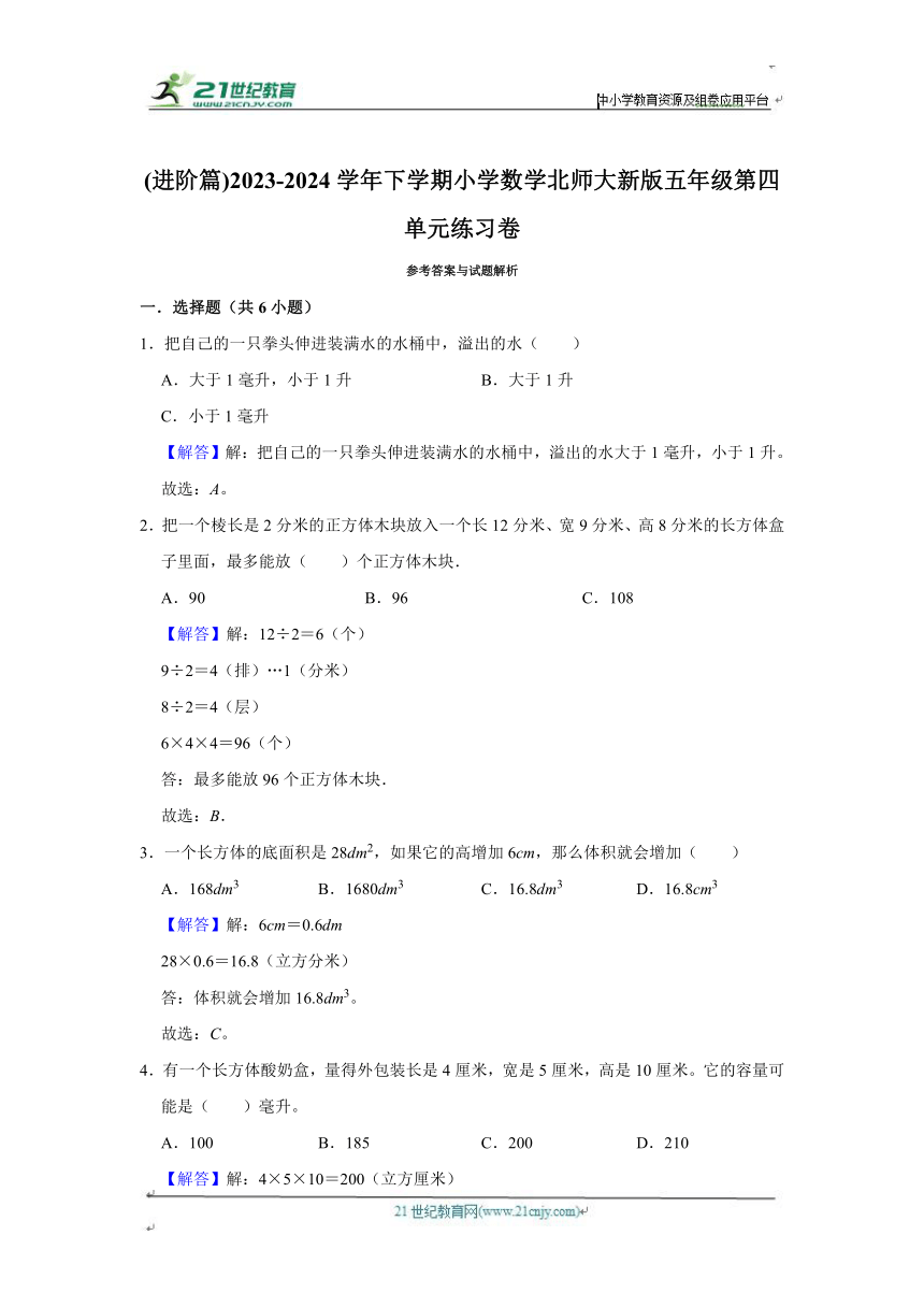 第四单元练习卷（单元测试）小学数学五年级下册 北师大版（进阶篇）（含答案）