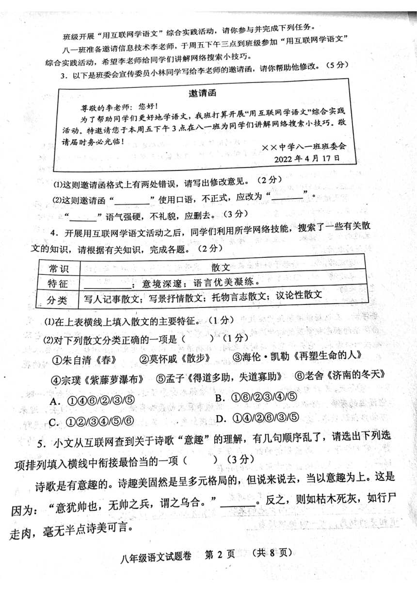 河南省南阳市宛城区2023-2024学年八年级上学期1月期末考试语文试题（PDF版答案）