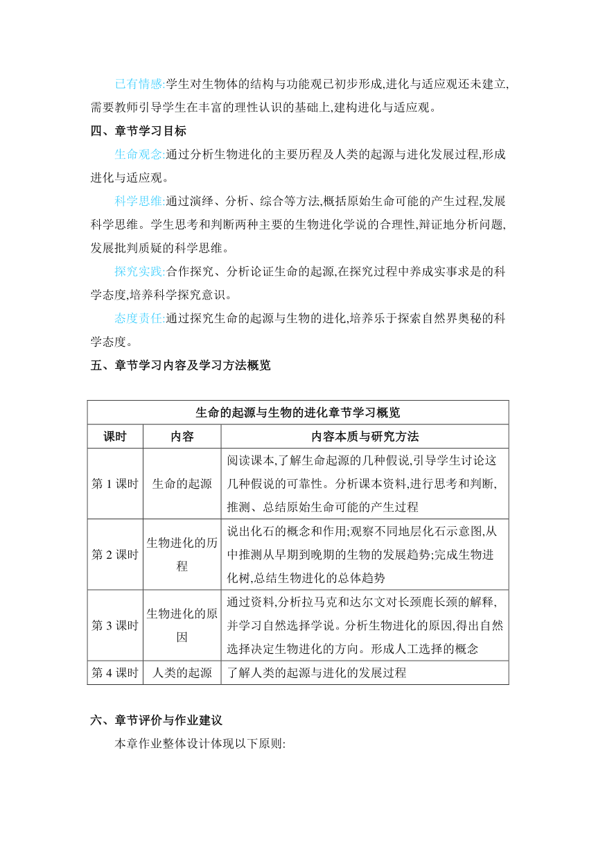 【核心素养目标】6.3.1 生命的起源教案冀少版生物八年级下册