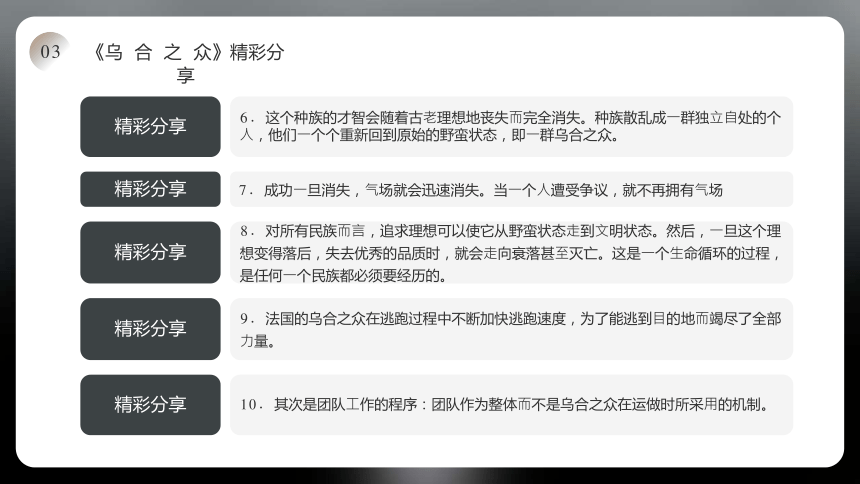 初中班会 读书分享读书交流会《乌合之众》课件 (34张PPT)