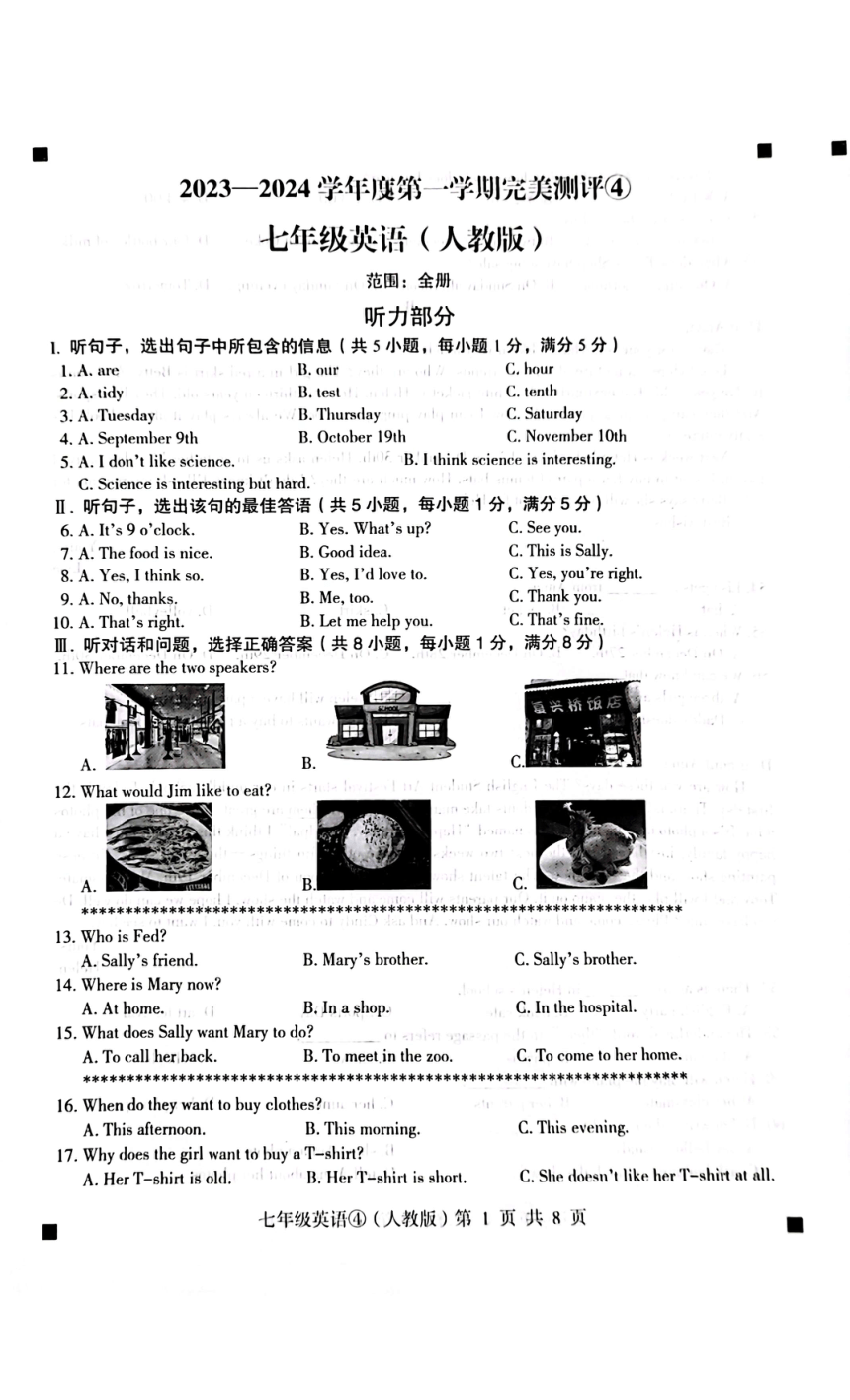 河北省石家庄市赵县2023-2024学年第一学期七年级英语完美测评4（图片版含答案，无听力音频和原文）