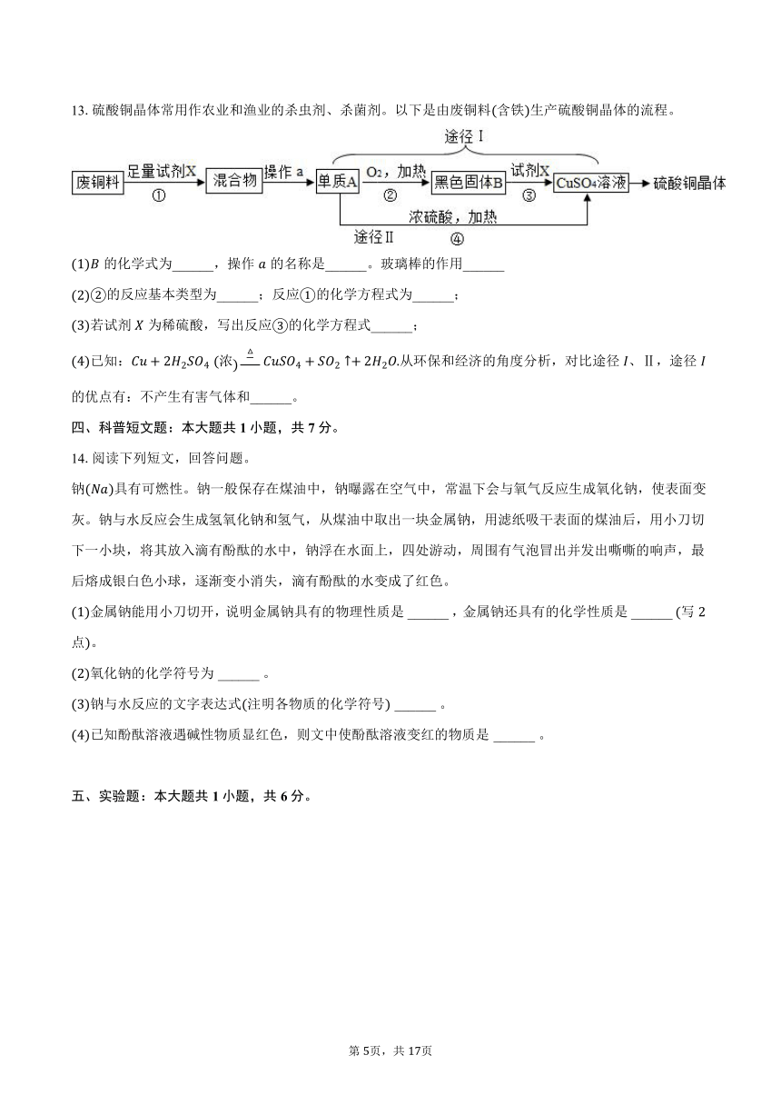 2024年山西省中考化学模拟试卷（A）（含解析）