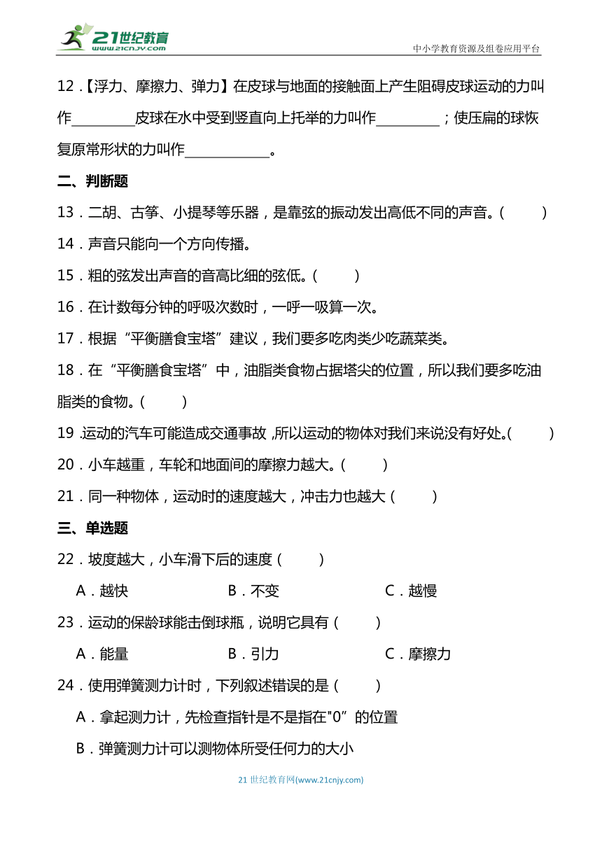 教科版2023-2024学年小学四年级科学上册期末综合复习题（附答案）