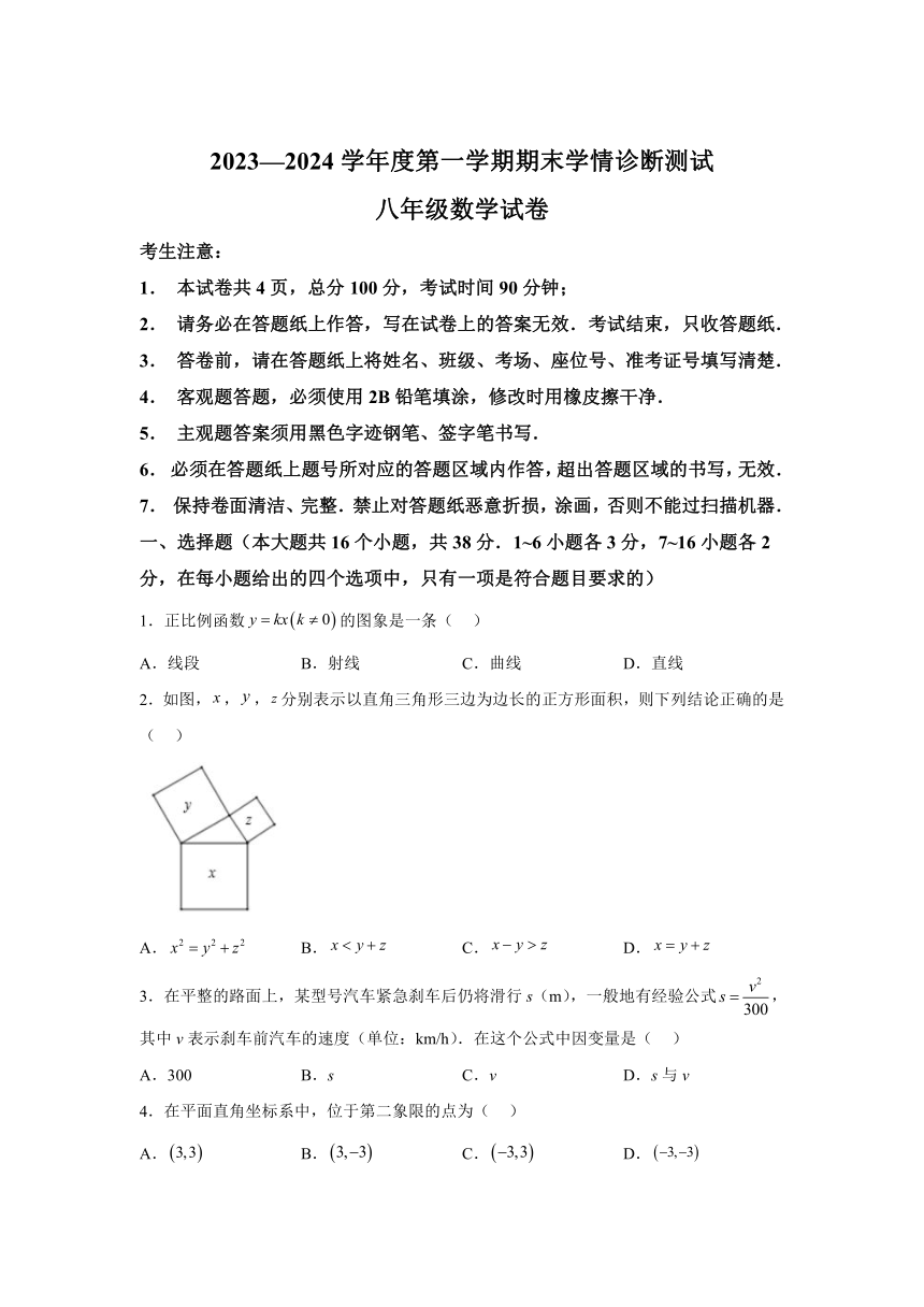 河北省张家口市桥西区2023-2024学年八年级上学期期末数学试题(含解析)