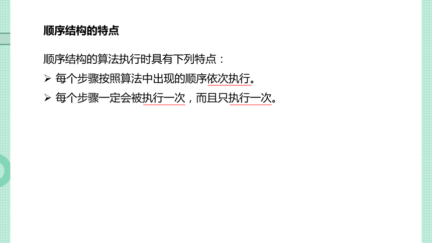 2.2 算法的控制结构（01 算法的结构（顺序与分支））课件(共15张PPT)2023—2024学年浙教版（2019）高中信息技术必修1