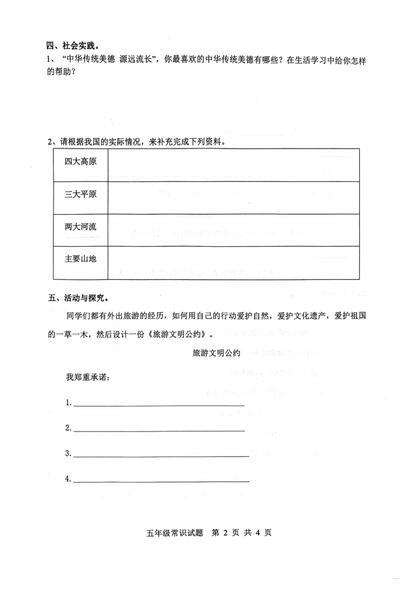 山东省临沂市莒南县2023-2024学年上学期五年级上学期期末考试道德与法治 科学试题（PDF版，无答案）