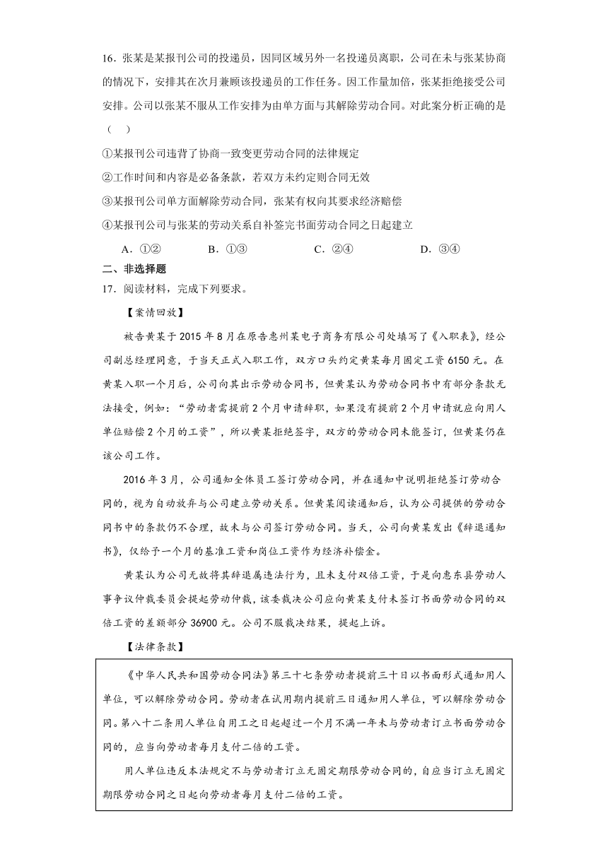 第七课做个明白的劳动者练习-2024届高考政治一轮复习选择性必修二