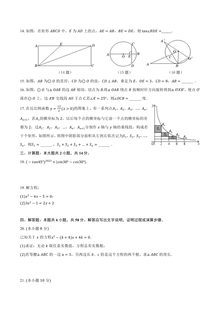 2023-2024学年青岛版数学九年级上册期末考试检测试卷（含答案）