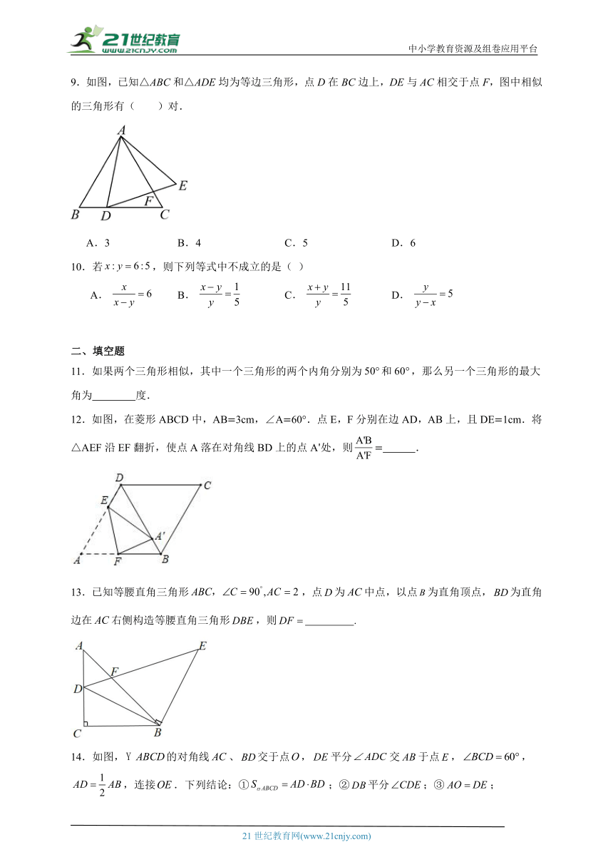 青岛版数学九年级上册第一章 图形的相似期末章节基础练习（含答案）