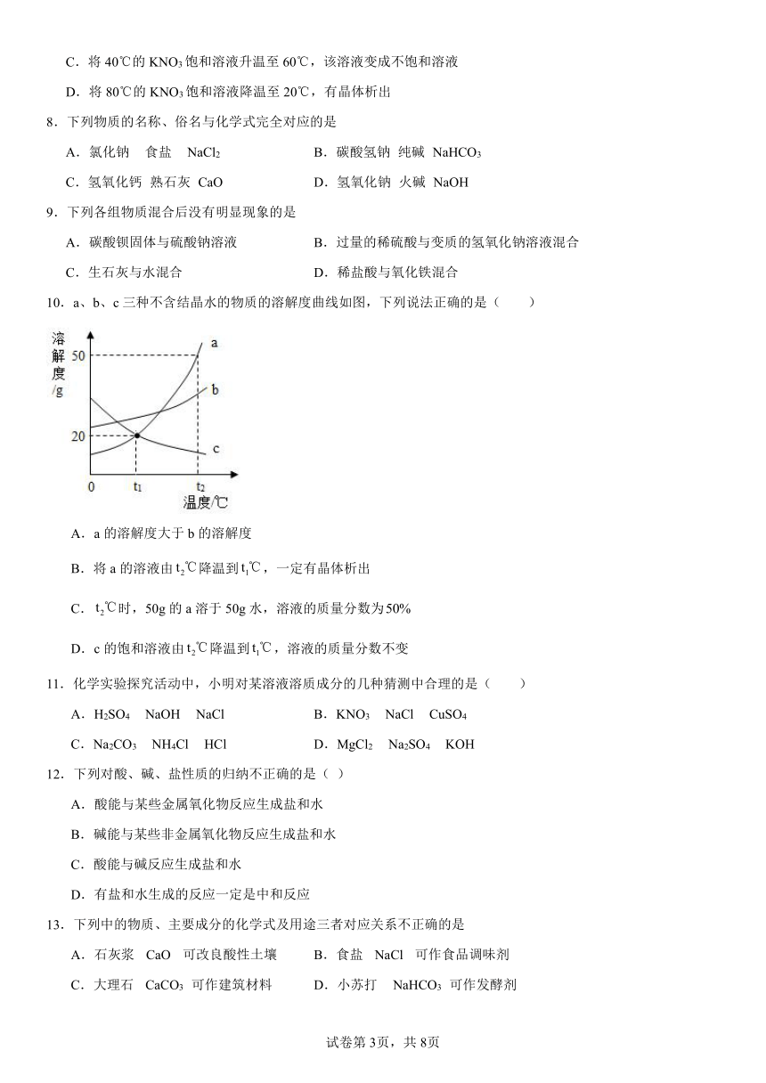 第八单元海水中的化学检测题（含解析） 2023-2024学年九年级化学鲁教版下册