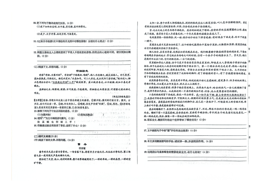 吉林省白山市抚松县2023-2024学年第一学期八年级语文期末试题（图片版，含答案）