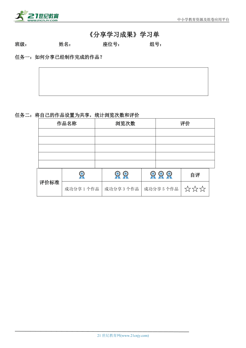 第15课 分享学习成果 学习单 三上信息科技浙教版（2023）