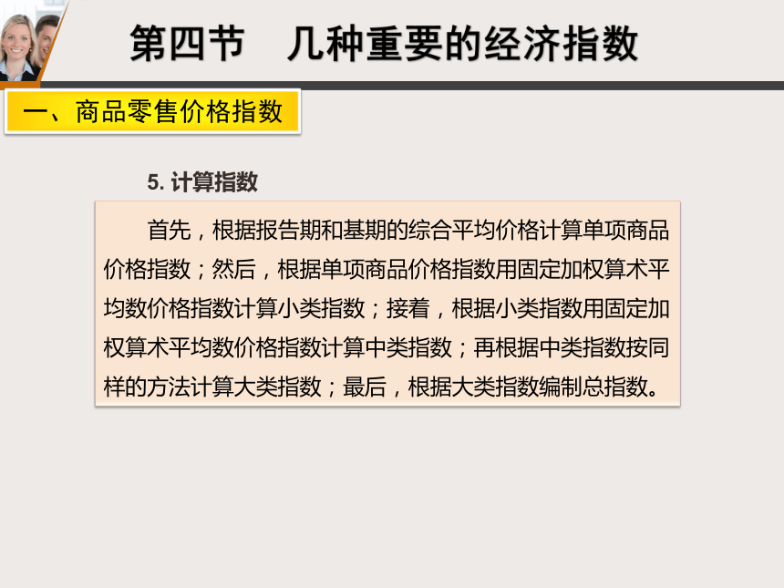 4.4几种重要的经济指数 课件(共31张PPT)-《统计学基础》同步教学（北京邮电大学出版社）