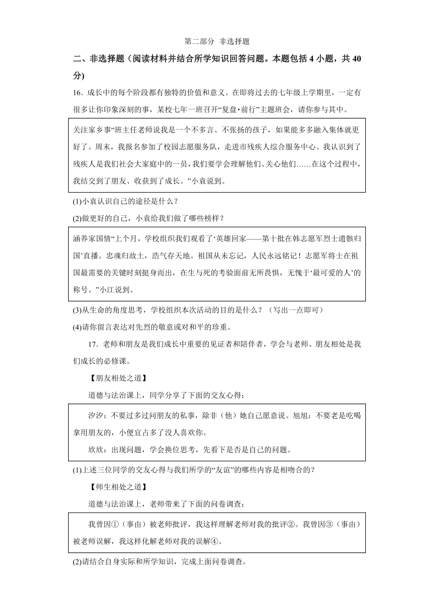 辽宁省抚顺市新抚区2023-2024学年七年级上学期期末 道德与法治试题（含解析）