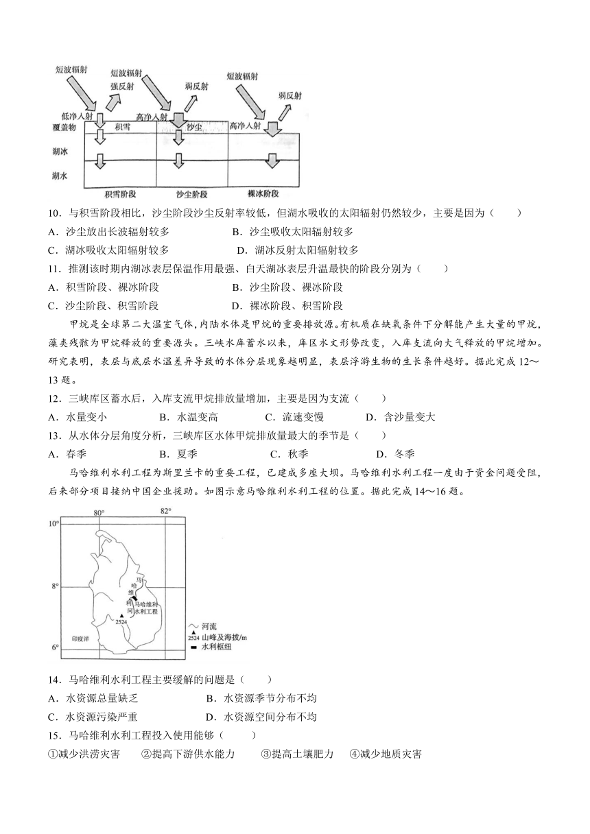 广东省湛江市2023-2024学年高三上学期1月期末考试地理试题（含答案解析）