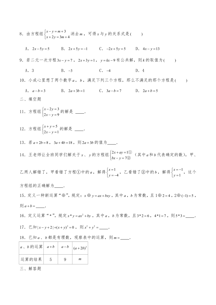 七年级数学下册试题 10.3解二元一次方程组同步练习-苏科版（含答案）