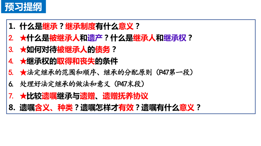 5.2 薪火相传有继承 课件(共27张PPT)2023-2024学年高二政治（统编版选择性必修2）