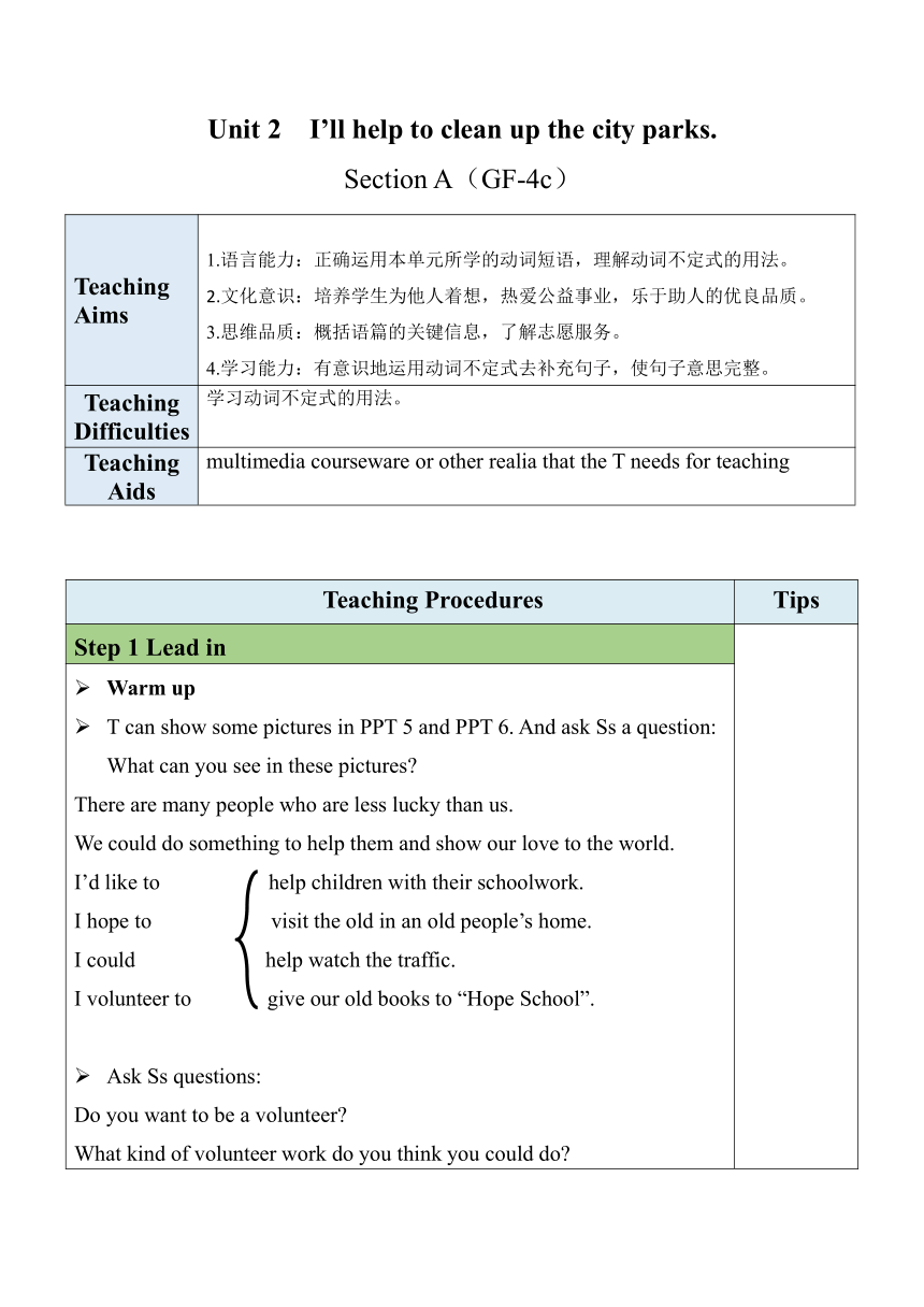 【核心素养目标】Unit 2 I'll help to clean up the city parks Section A（GF-4c）教案（表格式）