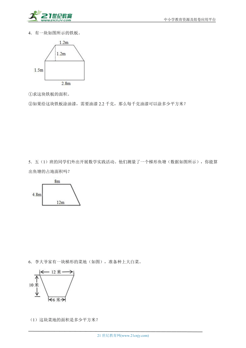 期末应用题易错大集结：多边形的面积-数学五年级上册北师大版（含解析）