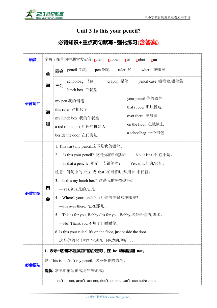 Unit 3 Is this your pencil  必背知识+重点词句默写+强化练习(含答案)