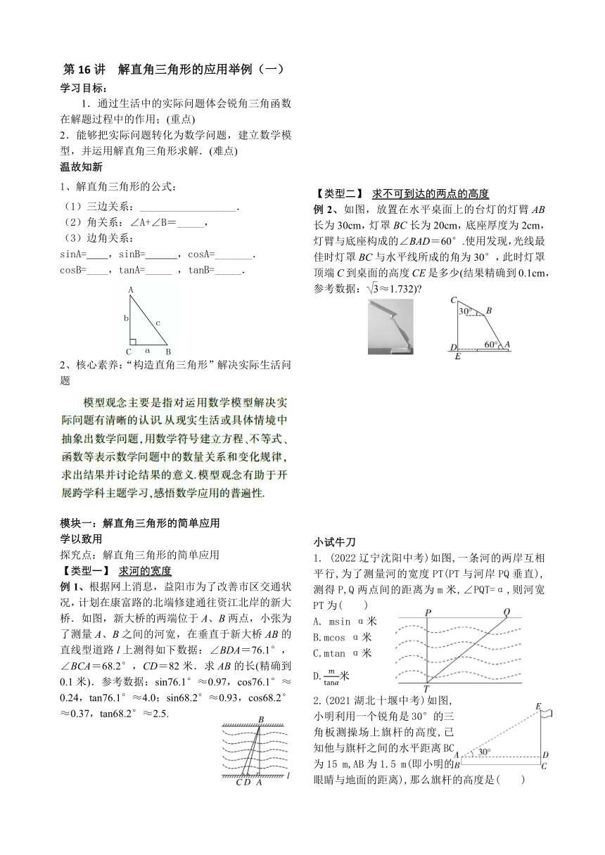 2023-2024学年人教版九年级下册数学寒假 16讲 解直角三角形应用举例（一）（无答案）